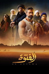 الفتوة