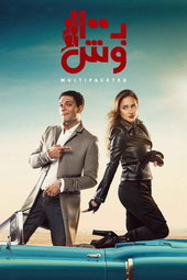 بـ100 وش