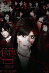 Ada 2: Zetsubô hen