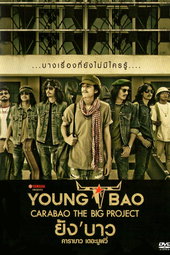 Young Bao: The Movie