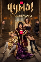 Saison 2
