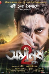 Amanush 2