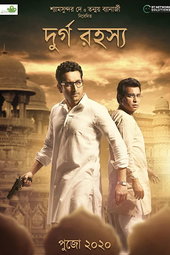 Canceled Durgo Rahasya film starring Parambrata