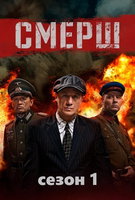 Saison 1