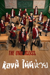 The underclass