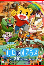Shimajiro and the Rainbow Oasis