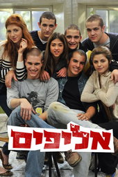 אליפים