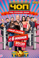 Saison 2