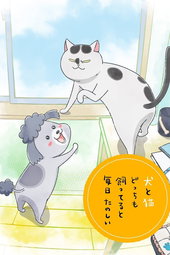 With a Dog AND a Cat, Every Day is Fun