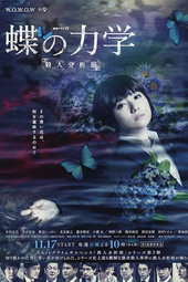 Chou no Rikigaku