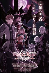 King's Raid : Ishi wo Tsugu Mono-tachi