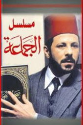 الجماعة