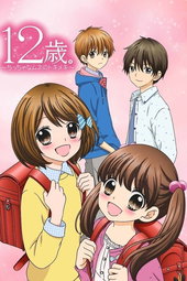 12-Sai. ~Chiccha na Mune no Tokimeki~