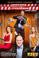 Saison 3