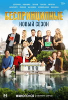 Saison 2