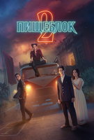 Saison 2