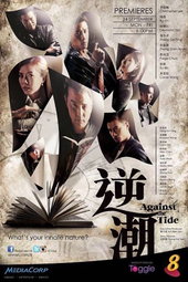逆潮
