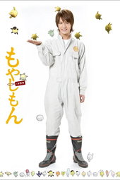 もやしもん