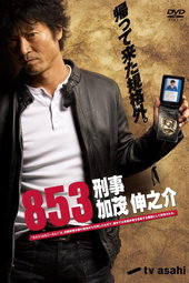 853 Keiji Kamo Shinnosuke