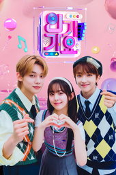 SBS 인기가요
