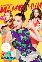 Saison 2