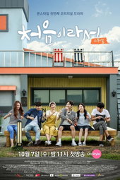 처음이라서
