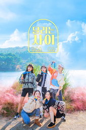 달리는 사이
