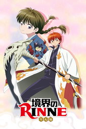 Rinne