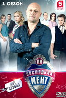 Saison 1