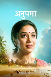 अनुपमा