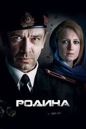 Родина