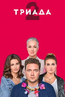 Saison 2