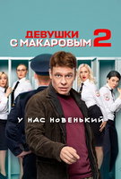 Saison 2
