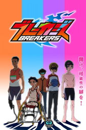 ブレーカーズ