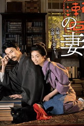 Soseki Natsume and His Wife