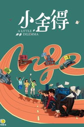 A Love for Dilemma
