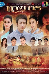 ละครนางมาร