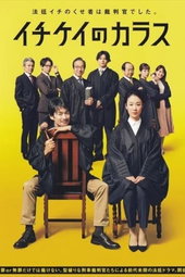 Ichikei’s Crow – Les jours de la cour criminelle