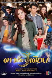 ดาวเกี้ยวเดือน