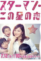 Starman: Kono Hoshi No Koi