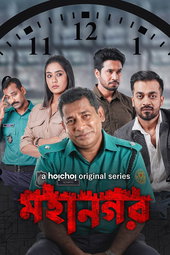 মহানগর