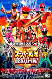 Yon-shū Renzoku Supesharu Sūpā Sentai Saikyō Batoru!!