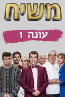 Saison 1