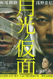 Mask of Moonlight
