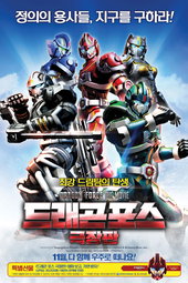 Dragon Force: The Movie