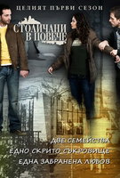 Saison 1