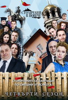 Saison 4