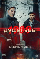 Saison 2