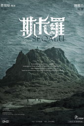 斯卡羅