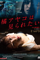 Ayako Tachibana Wants to Go Viral